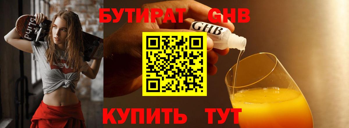 Котовск  БУТИРАТ оксибутират  Вход с VPN 