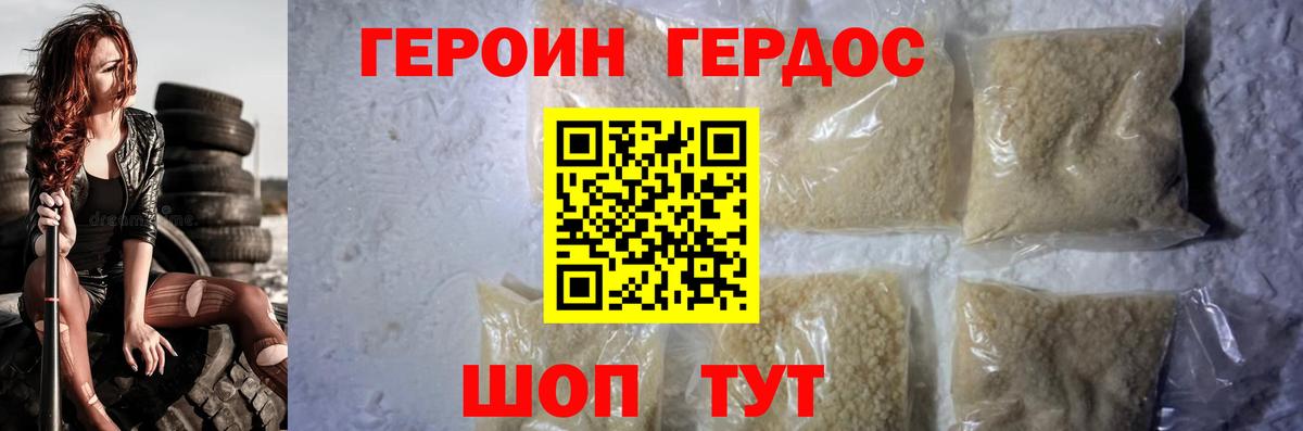 Котовск  ГЕРОИН  Вход с VPN  Героин герыч 