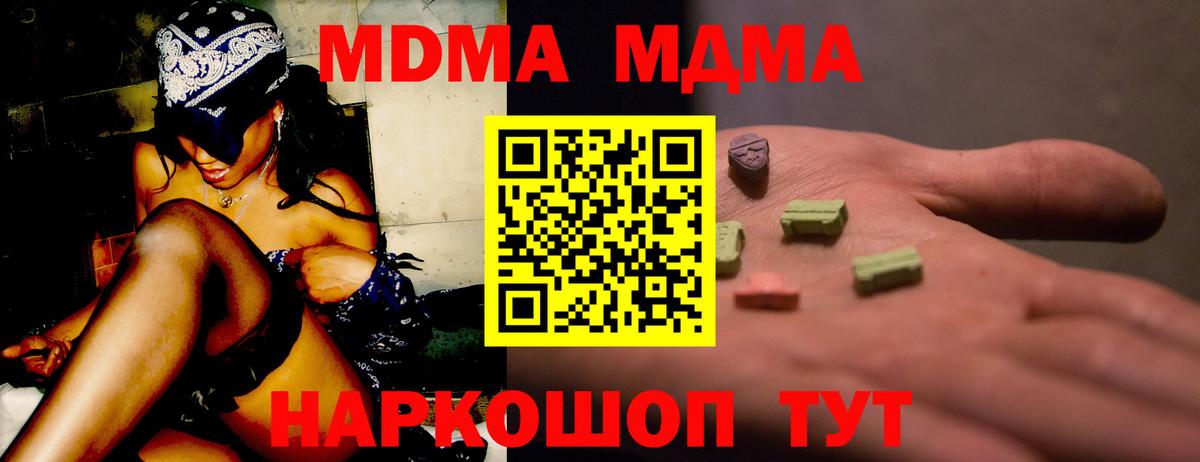 MDMA молли Котовск