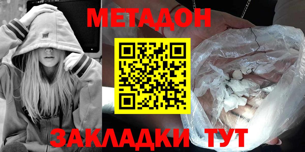 МЕТАДОН methadone  Вход с VPN  Котовск 
