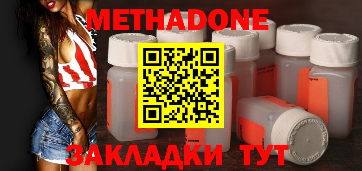 Метадон мёд Котовск